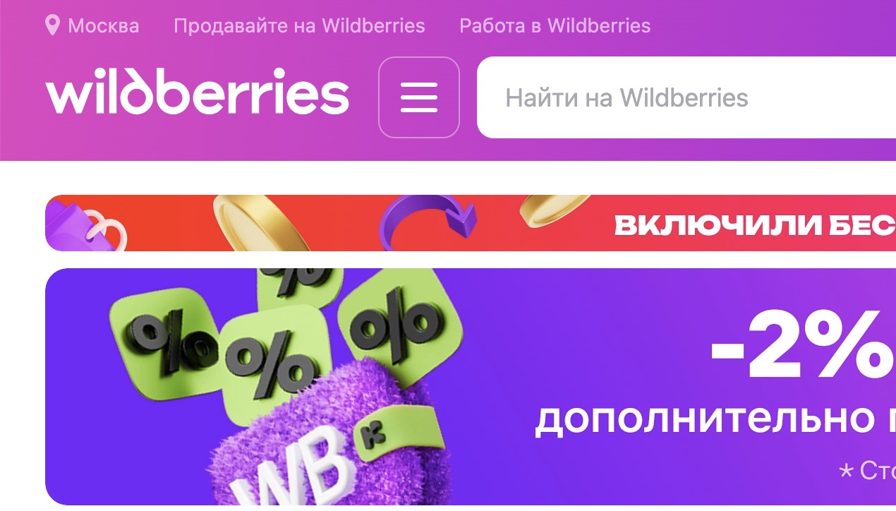 Wildberries снова переоделся